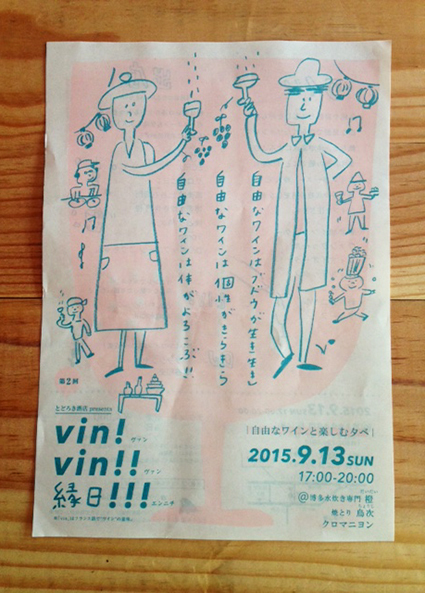 vinvin2015forblog.jpg